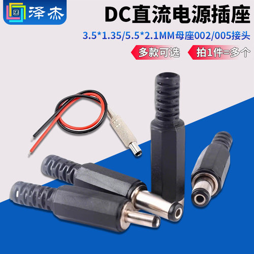 DC直流电源插座3.5*1.35