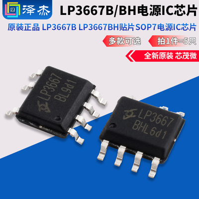 LP3667BLP3667BH贴片