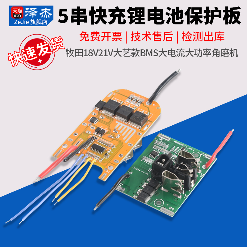 5串快充18V21Vbms工具锂电池