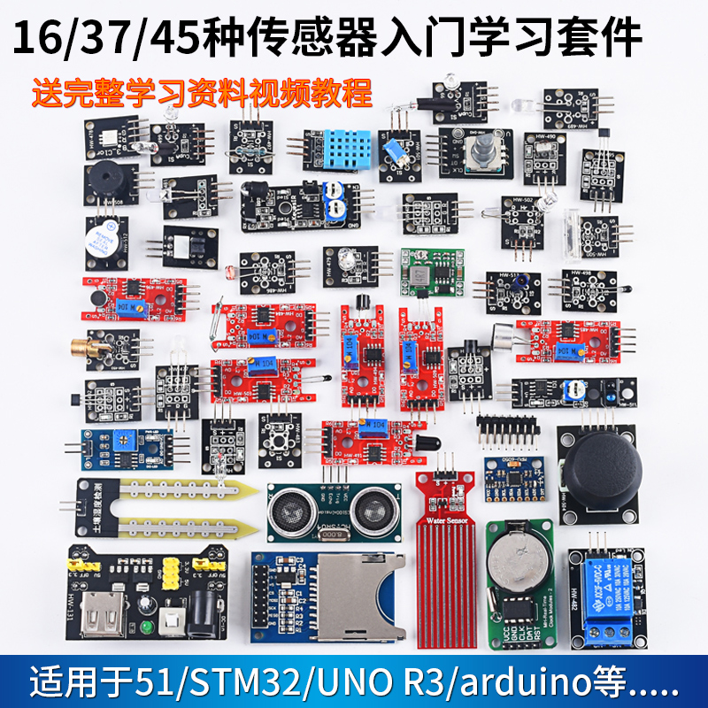 16/37/45种传感器模块 学习实验套件 适用于STM32/UNO R3/arduino 电子元器件市场 传感器 原图主图