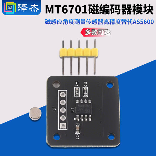 MT6701磁编码器磁感应角度测量