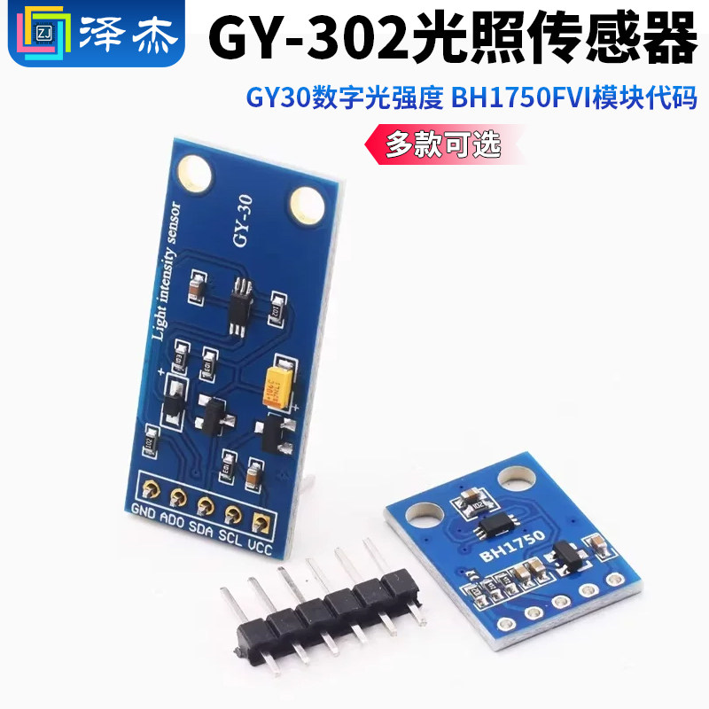 GY-302 GY30 数字光强度 光照传感器 BH1750FVI 模块代码