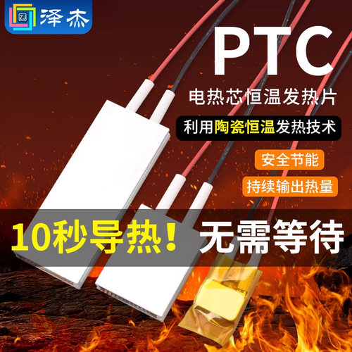 PTC加热片电热芯恒温发热片