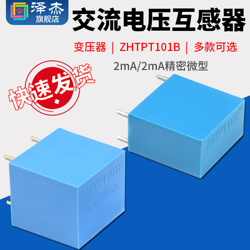 ZHTPT107交流电压互感器变压器