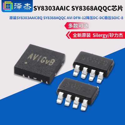 原装SY8303AAICBQSY8368AQQC
