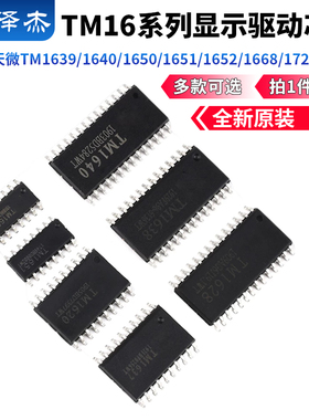 原装天微TM1639/1640/1650/1651/1652/1668/1723/1729/TM74HC245