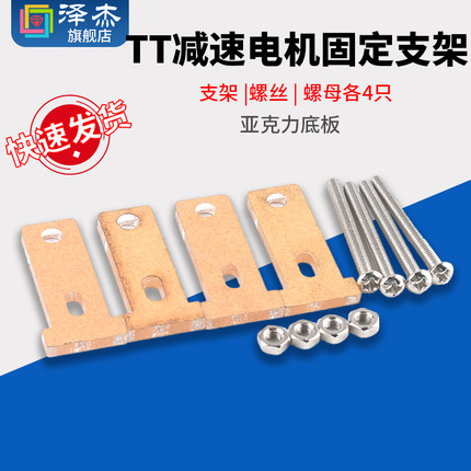 TT减速电机固定支架T型头配M3*30螺丝螺母智能小车底盘亚克力底板