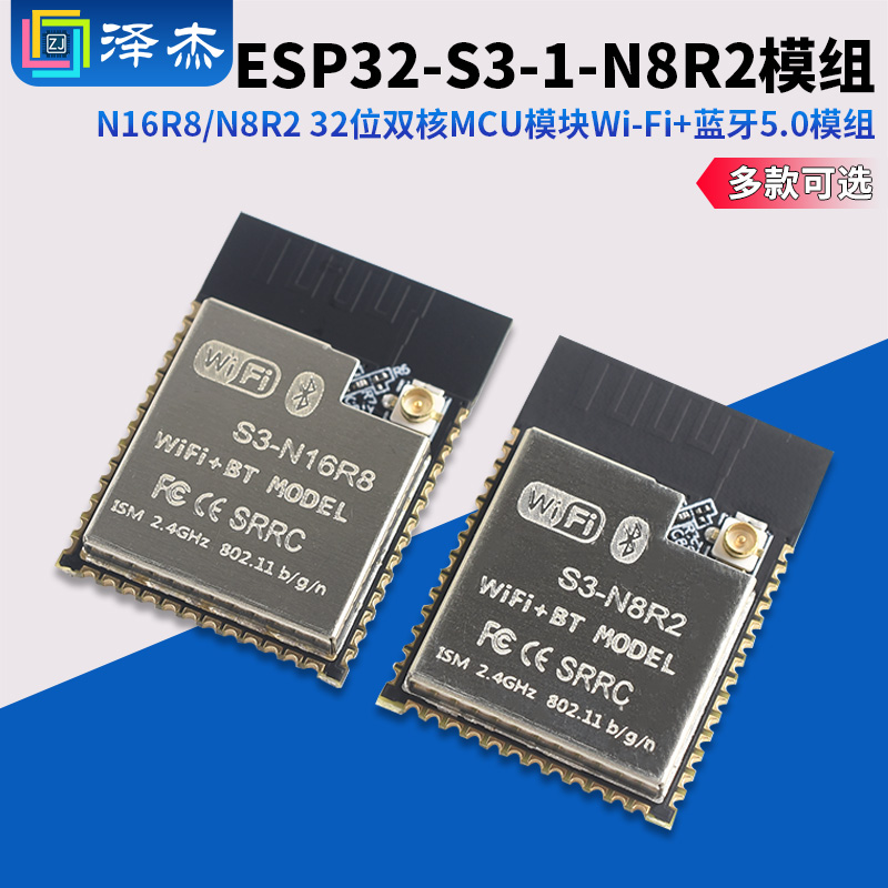 ESP32-S3-N16R8/N8R25.0模组