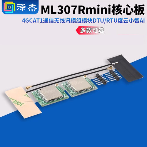 中移物联ML307R4GCat1