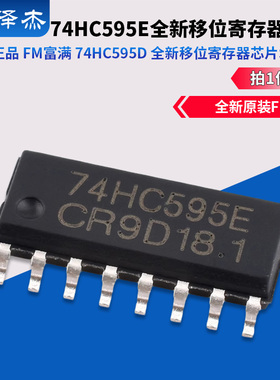 原装正品 FM富满 74HC595D 74HC595E全新移位寄存器芯片SOP16