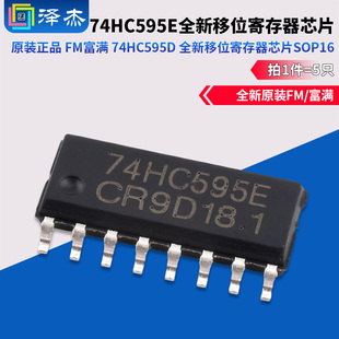 74HC595D FM富满 74HC595E全新移位寄存器芯片SOP16 正品 原装