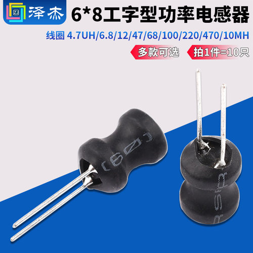 工字型6*8功率电感器线圈