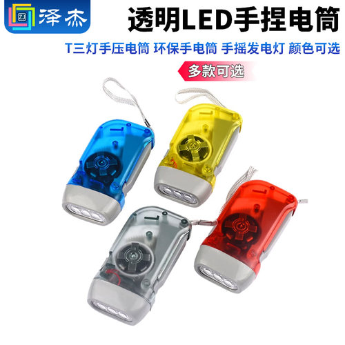 T三灯手压电筒透明LED手捏电筒