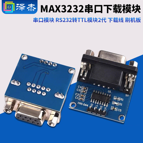 RS232转TTL模块2代MAX3232