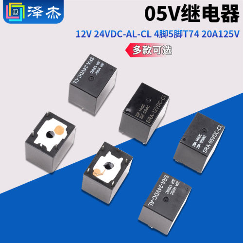 继电器05V 12V 24VDC-AL-CL 4脚5脚T74 20A125V - 封面
