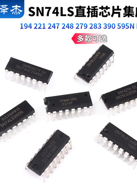 SN74LS 194 221 247 248 279 283 390 595N直插芯片集成IC DIP-16