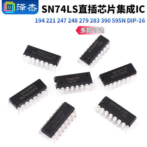 SN74LS 194 221 247 248 279 283 390 595N直插芯片集成IC DIP-16