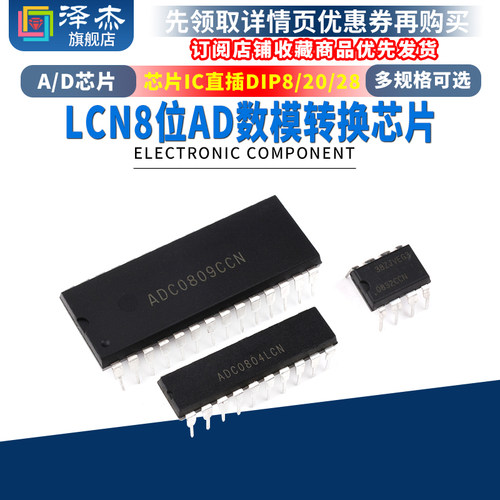 ADC0804/ADC0809LCN/ADC0832CCN AD模数转换芯片IC 直插贴片