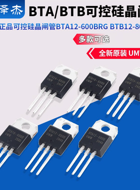 原装正品可控硅晶闸管BTA12/16/24-600BRG  BTB12/16/24-800BRG