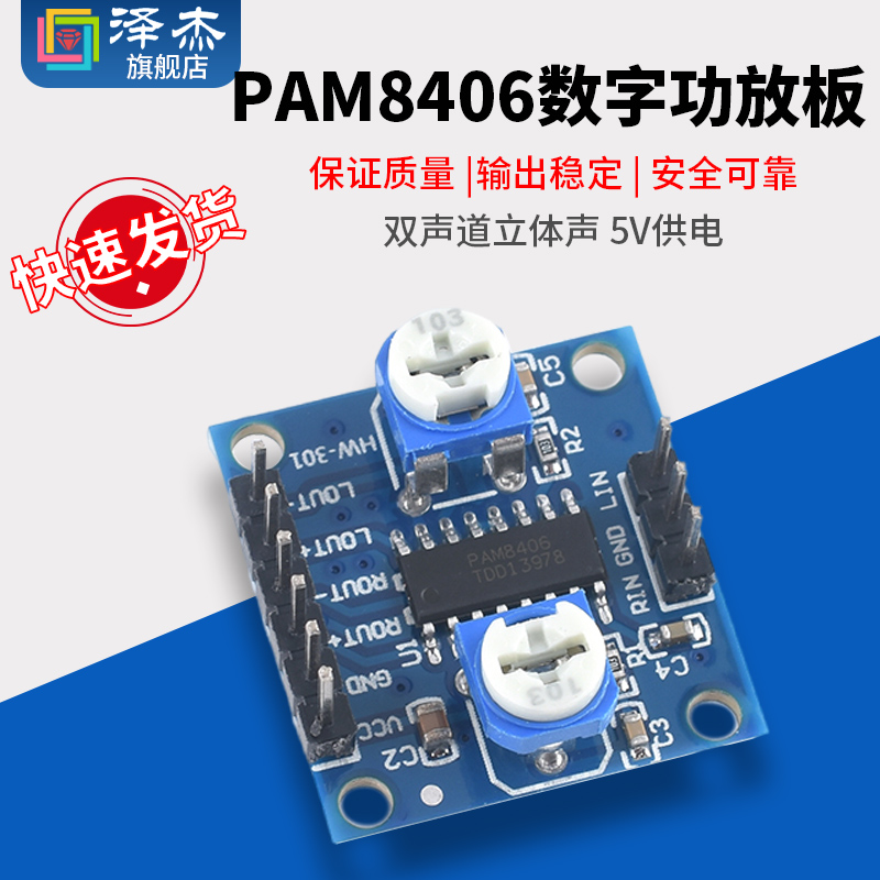 PAM8406数字功放板功放模块diy