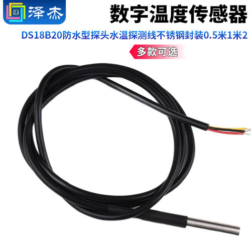 数字防水型封装传感器