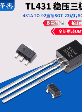 泽杰 TL431 431A稳压三极管TO-92直插SOT-23贴片SOT89-3