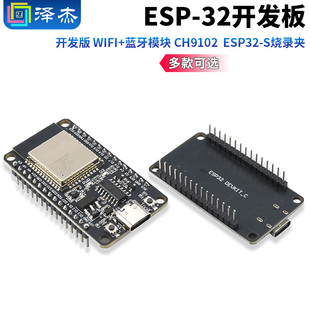 ESP-32开发板 开发版 WIFI+蓝牙模块 CH9102  ESP32-S烧录夹