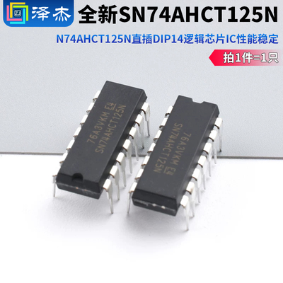 全新SN74AHCT125N逻辑芯片IC