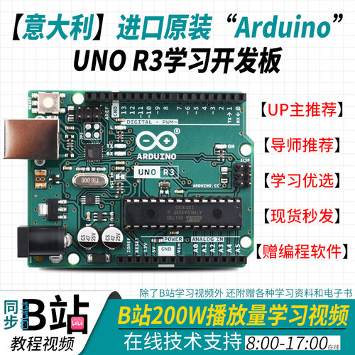 arduinounor3学习开发板套件