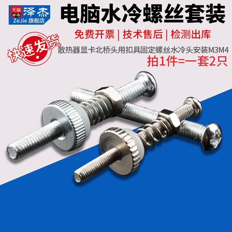 手拧螺母电脑水冷散热器显卡北桥头用扣具固定螺丝水冷头安装M3M4