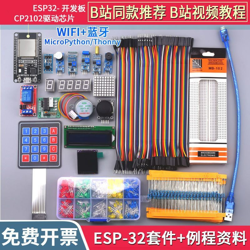B站推荐在线技术支持esp32