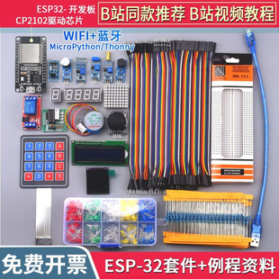 蓝牙 ESP32开发板学习套件物联网入门套件WIFI模块 b站推荐