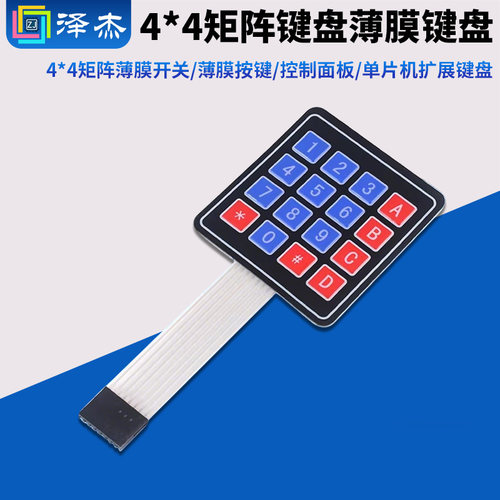4*4矩阵键盘4*4矩阵薄膜开关