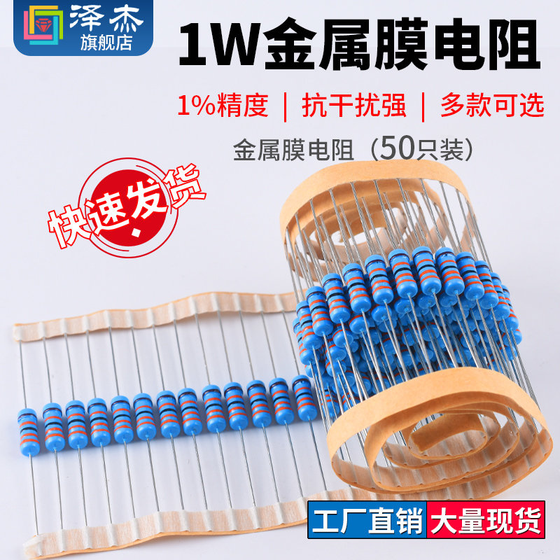 1w金属膜电阻器元件1%色环1k2k10k100k47k470 10欧100/120欧姆m