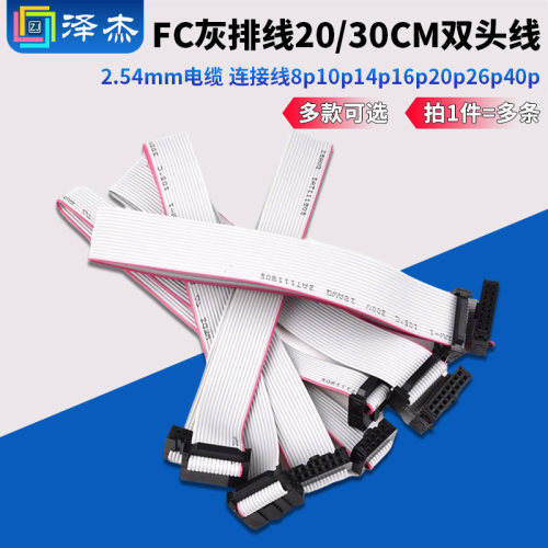 FC灰排线20/30CM双头线2.54mm