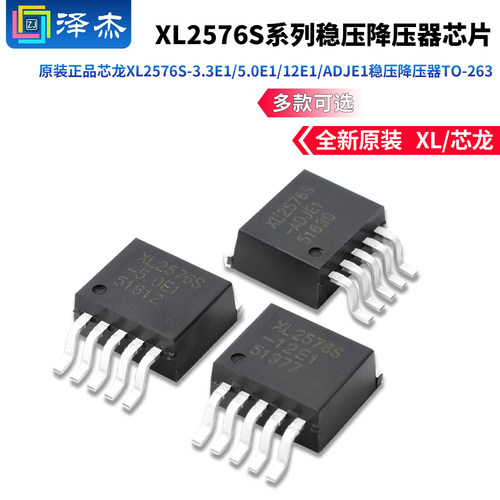 原装正品芯龙XL2576S-3.3E1/5.0E