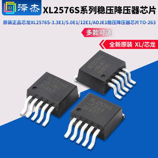 原装正品芯龙XL2576S-3.3E1/5.0E1/12E1/ADJE1稳压降压器TO-263