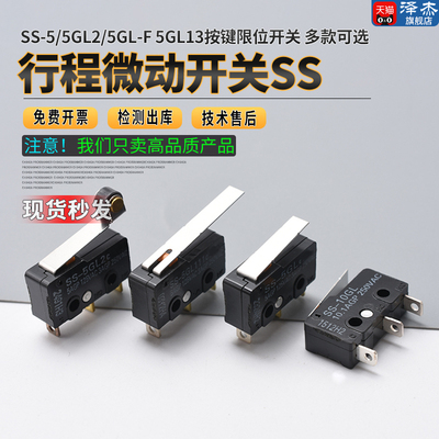 行程微动开关SS-5/5GL2/5GL