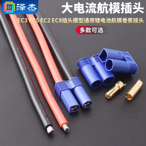 EC3EC5EC2EC8插头大电流