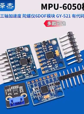 MPU-6050模块 三轴加速度 陀螺仪6DOF模块 GY-521 有代码原理图