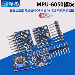 陀螺仪6DOF模块 三轴加速度 521 原理图 MPU 有代码 6050模块
