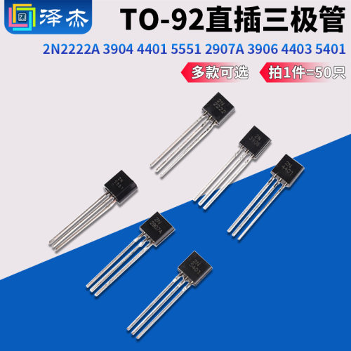 三极管2N2222A直插TO-92