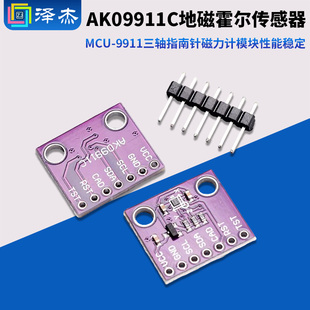 MCU-9911 AK09911C 地磁霍尔传感器 三轴指南针 磁力计模块