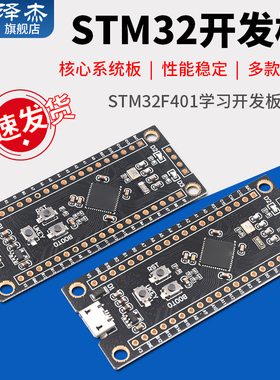STM32F401RCT6/STM32F401CCU6核心板系统板 开发板MicroPython