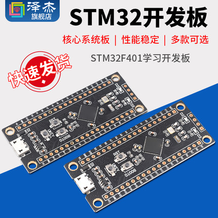 STM32F401RCT6/STM32F401CCU6核心板系统板 开发板MicroPython
