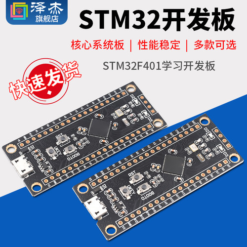 STM32F401学习开发板核心系统板
