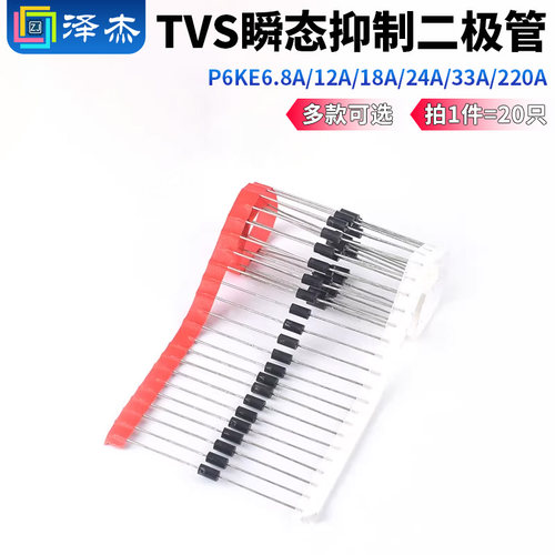 单向双向TVS瞬态抑制二极管