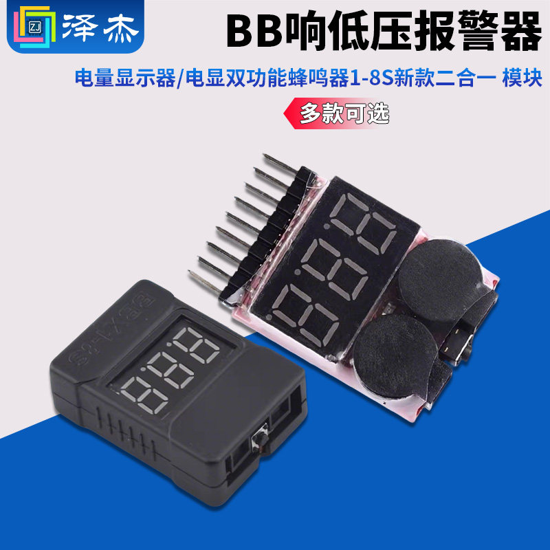 电量显示器/BB响低压报警器电显双功能蜂鸣器1-8S新款二合一 模块