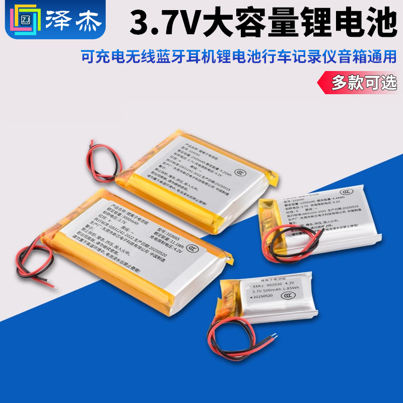小聚合物3.7V大容量可充电