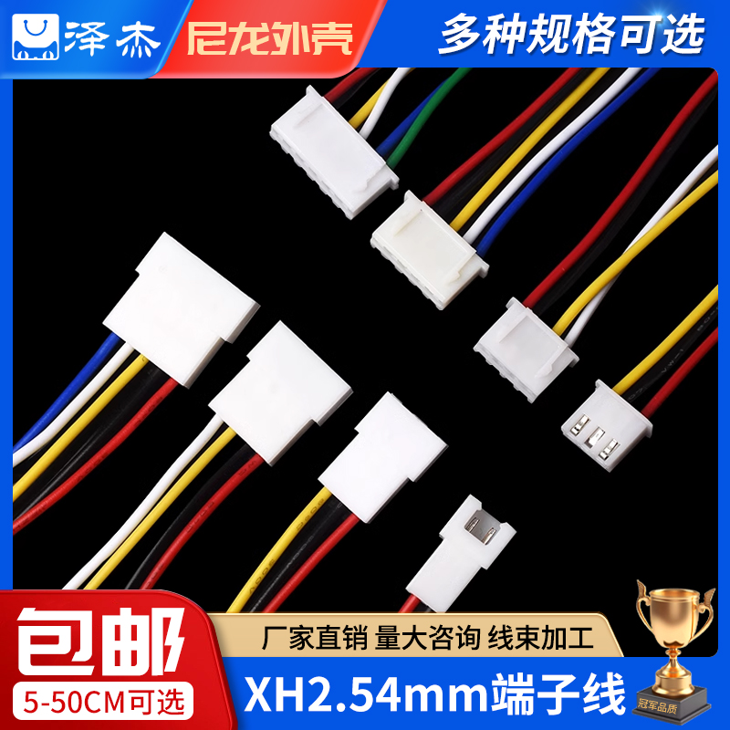 端子线XH2.54mm-2p3p4p单头连接线5/8/10/15/20/30/40/50cm电子线-封面